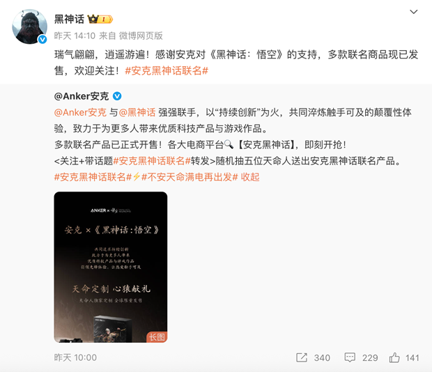 长达一年精研的诚意之作：安克 ×《黑神话》联名产品首发日反响超预期