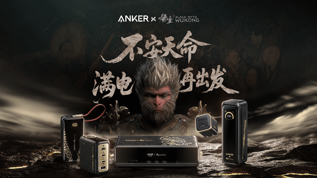 长达一年精研的诚意之作：安克 ×《黑神话》联名产品首发日反响超预期