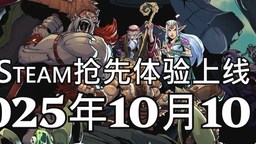 符文老 虎机肉鸽《死而符生》10月10日开启EA