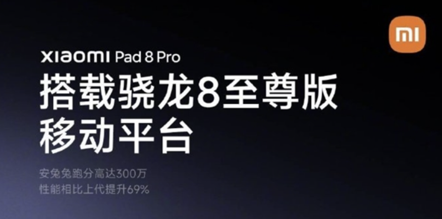 小米平板8 Pro搭载骁龙8至尊版，小米最强平板