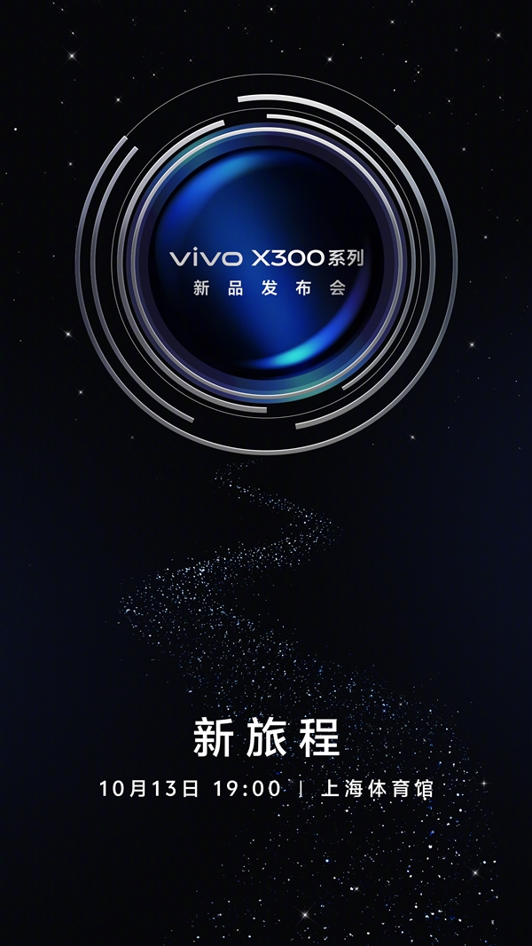 安卓视频之王!vivo X300系列官宣