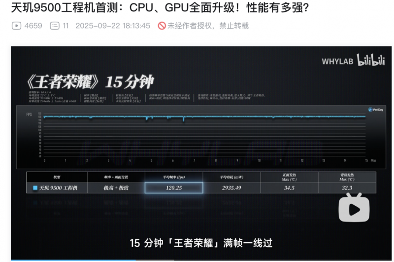天玑9500真香警告：旗舰体验拉满