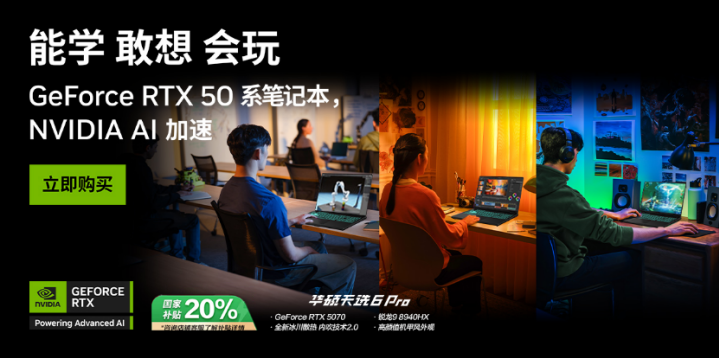 GeForce RTX™ 5070笔记本电脑 华硕天选6 Pro锐龙版7439.2元