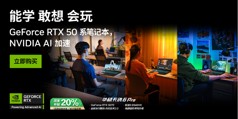 GeForce RTX™ 5070笔记本电脑 华硕天选6 Pro锐龙版7439.2元