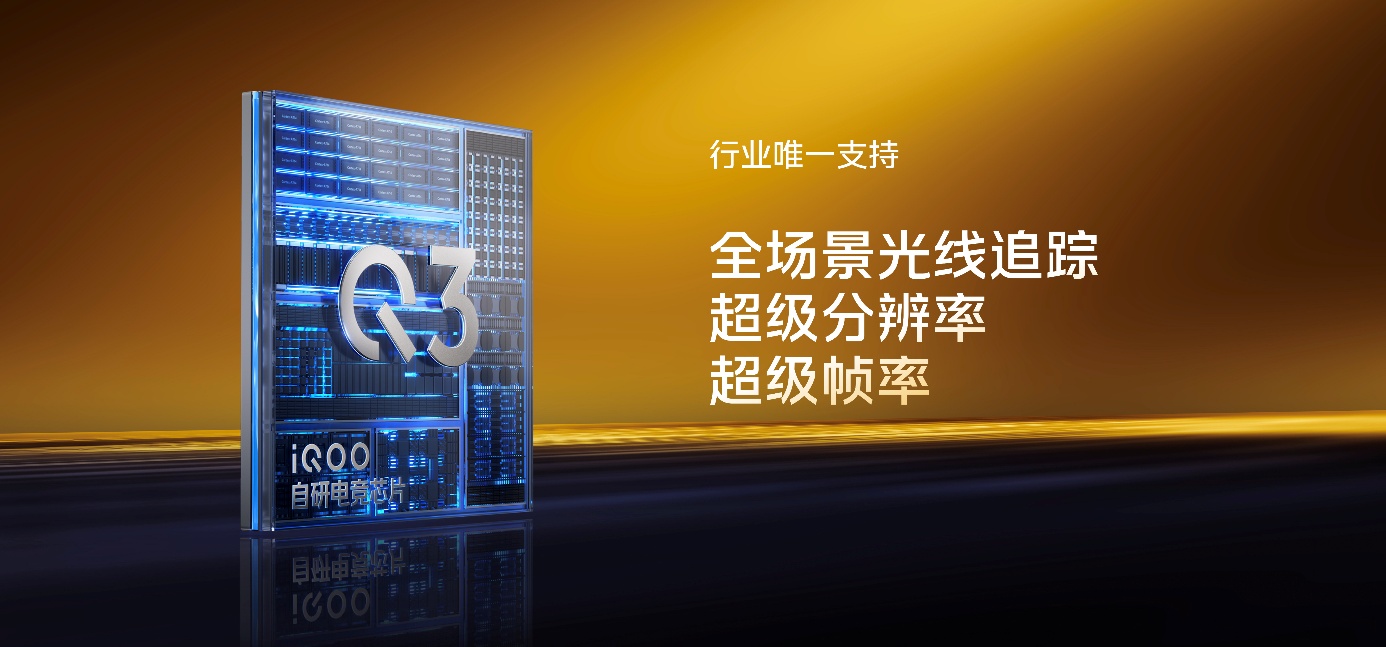 iQOO 15电竞性能技术沟通会 展现跨代领先的未来旗舰实力