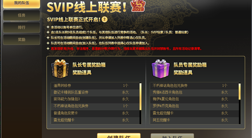 《街头篮球》首届SVIP线上联赛火热来袭！决战金秋，赢取豪华奖励！