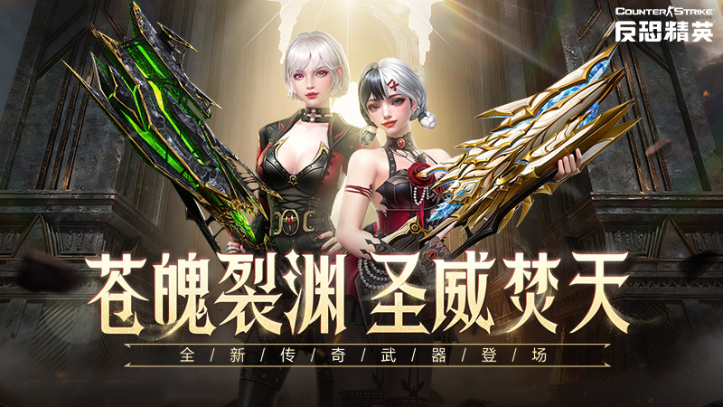 新地图上线CSOL全新传奇武器碧蓝圣龙降临