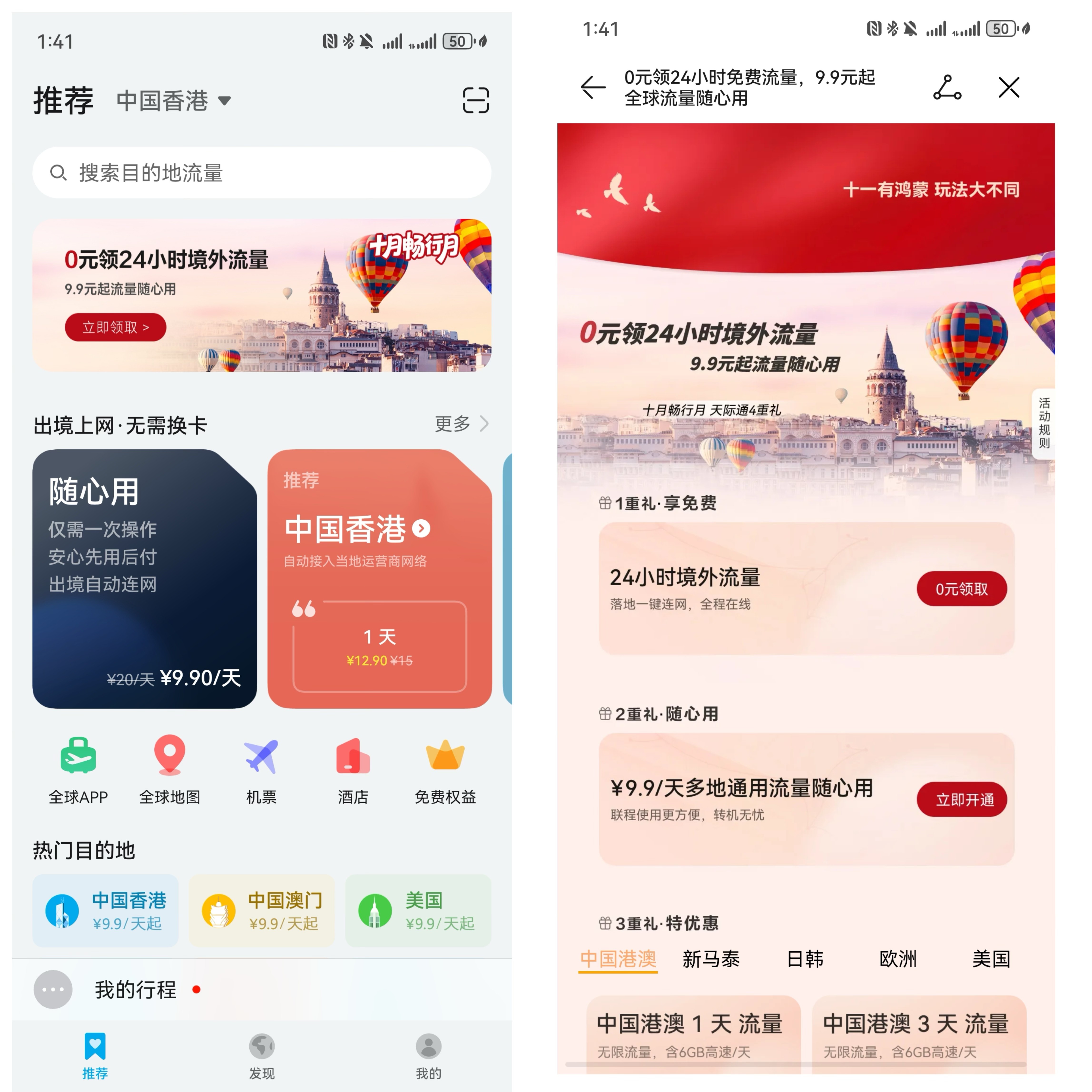 华为天际通携手全球出行伙伴Klook客路旅行与Grab，献上国庆四重好礼！