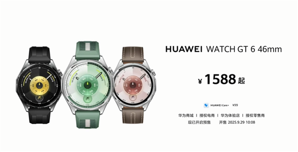 1488元起!华为WATCH GT 6/Pro系列手表正式发布