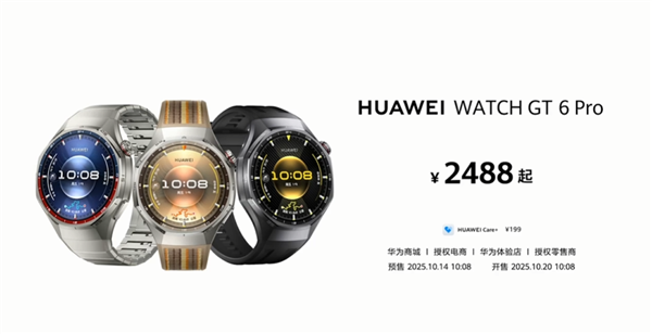 1488元起!华为WATCH GT 6/Pro系列手表正式发布