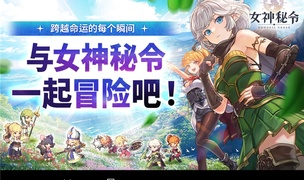 Kakao Games新作手游动作RPG《女神秘令》 全球正式上线