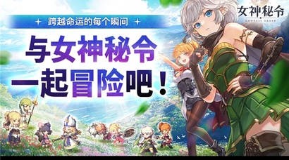 Kakao Games新作手游动作RPG《女神秘令》 全球正式上线