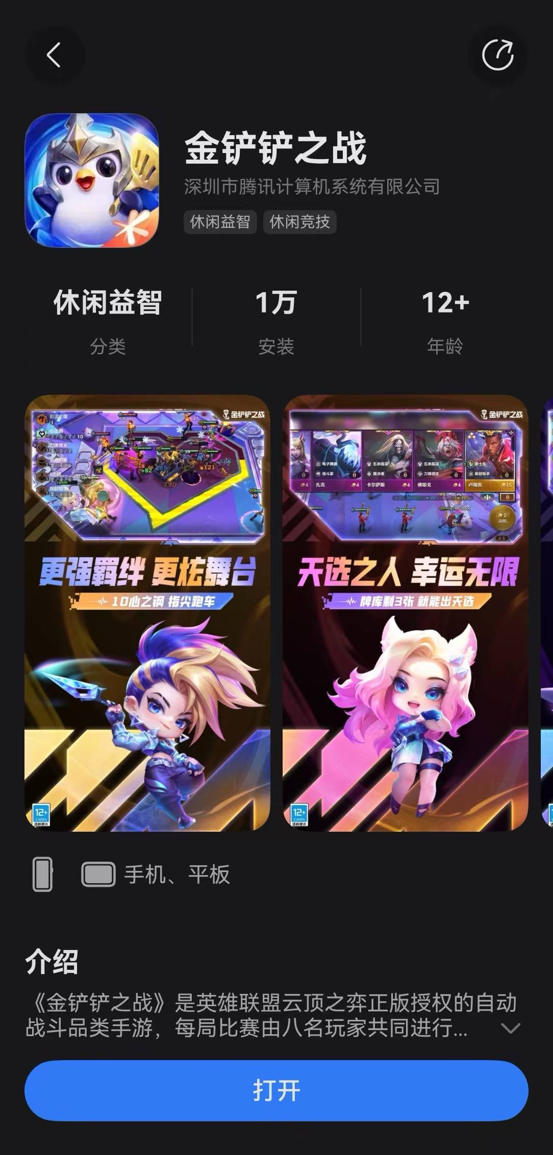 20万预约玩家心愿达成！《金铲铲之战》鸿蒙版正式上线