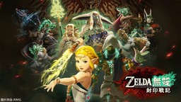 《塞尔达无双：封印战记》TGS中文版试玩实录