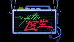 《节奏医生》的最新宣传片公布 12月6日上线