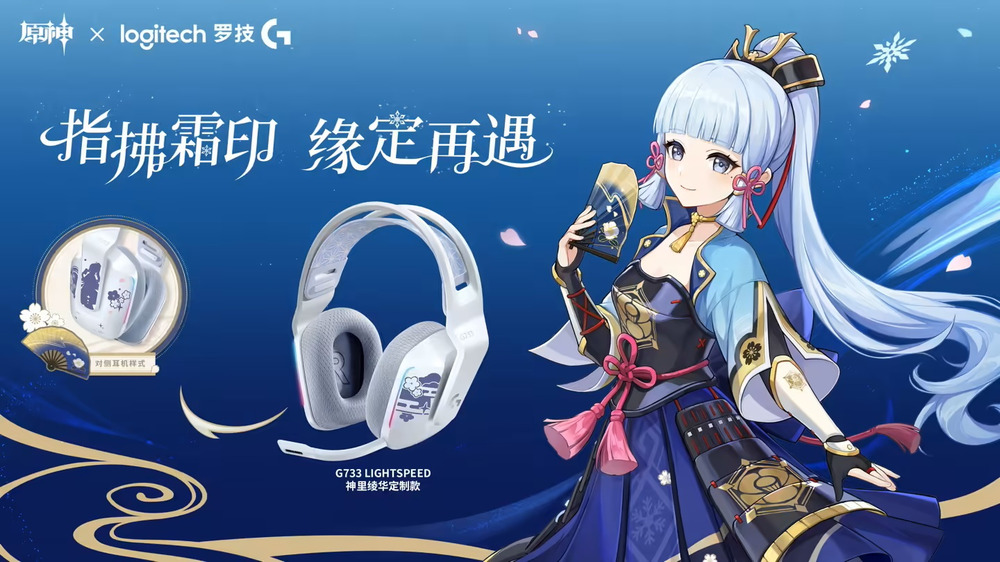 罗技推出《原神》神里绫华定制款无线耳机和键盘