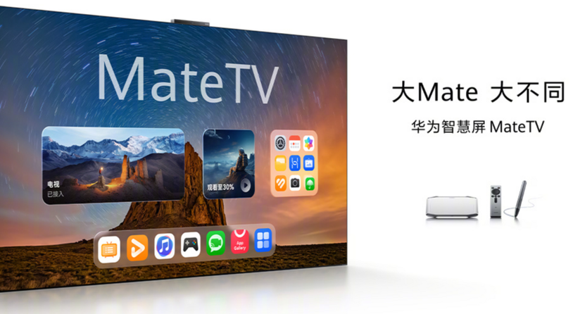 华为Mate TV 9月26日正式开售，用全新标准定义家庭影院新体验