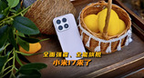 全面强者、全能旗舰，小米17不简单的小屏旗舰