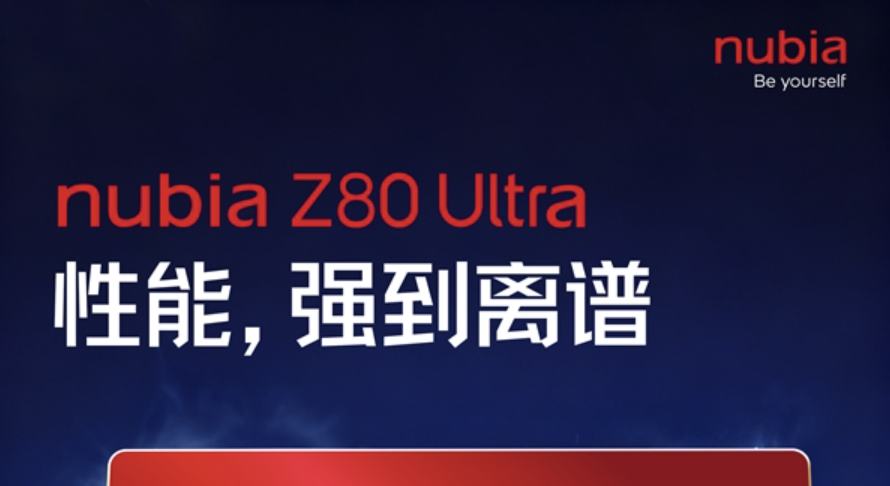 努比亚Z80 Ultra十月亮相，真全面屏，搭载第五代骁龙8至尊版