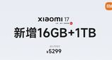 小米17标准版新增16GB+1TB版本