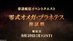 怪物猎人荒野x最终幻想14 零式游星欧米茄检证战宣传片