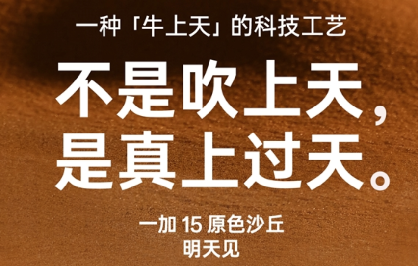 一加15原色沙丘配色正式公布