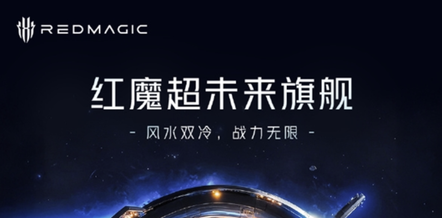 红魔11 Pro系列宣布10月17日发布，水冷+风冷双散热