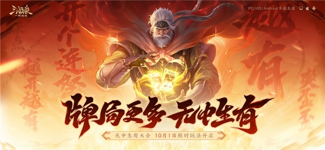 悍勇无畏，威震天下！《三国杀：一将成名》2025“无中生有大会”开启！