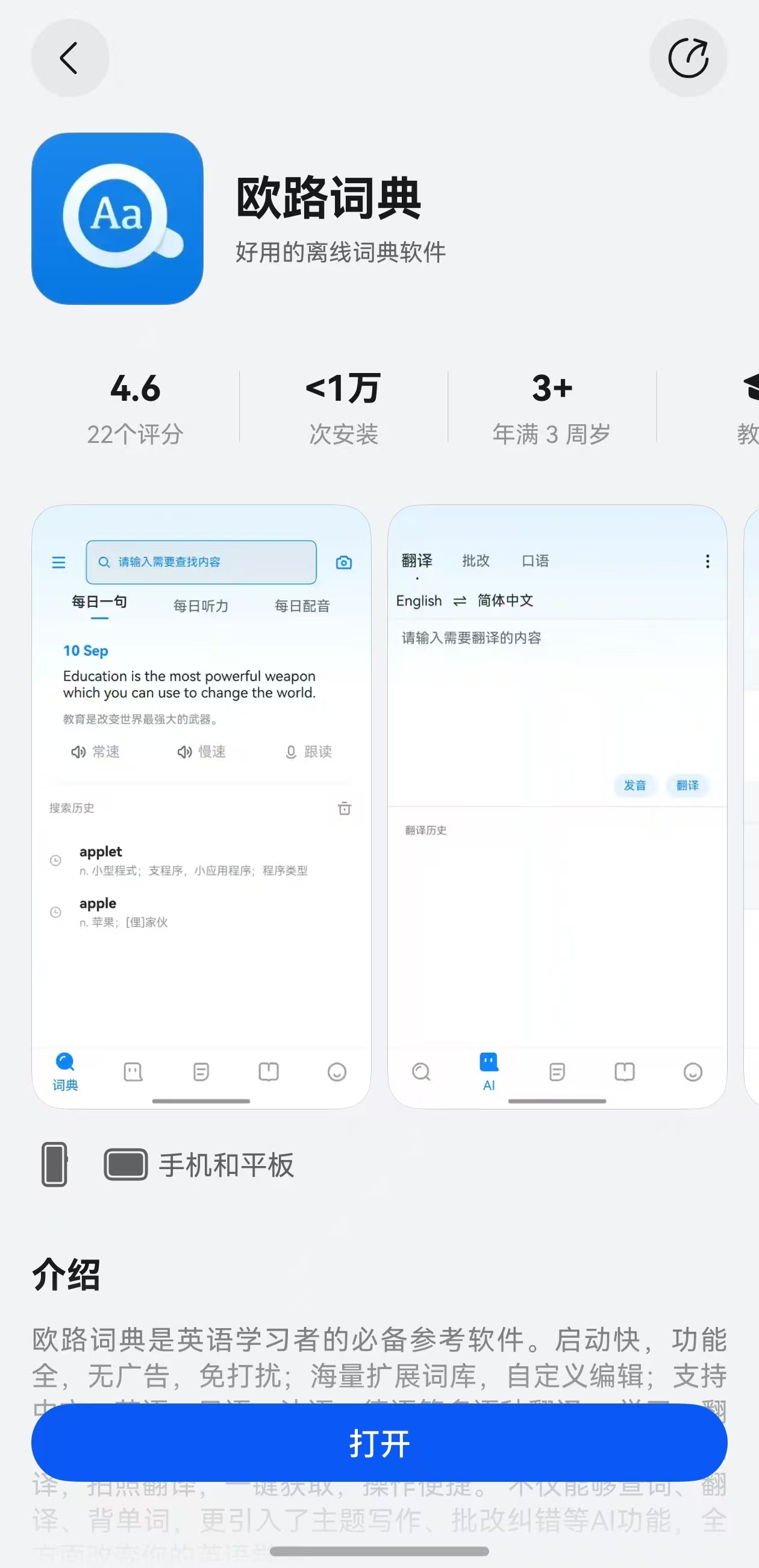 鸿蒙版欧路词典正式上线，打造多语言学习与出境游翻译新体验