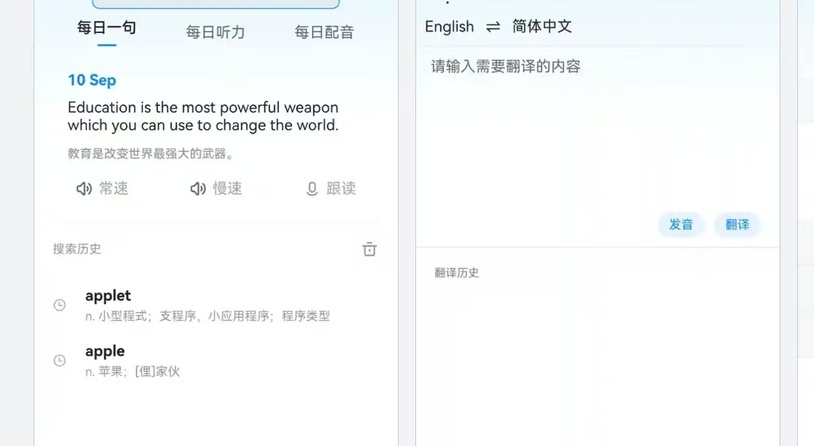 鸿蒙版欧路词典正式上线，打造多语言学习与出境游翻译新体验