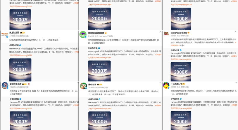 鸿蒙5终端突破2000万！超百家伙伴齐贺，近20家伙伴携手带来“鸿蒙有礼特别版”
