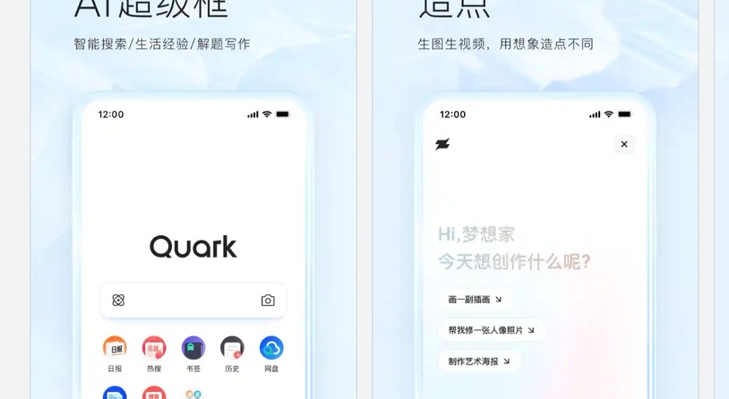 你的全能AI助手已更新！鸿蒙版夸克“造点”等AI功能全面上线