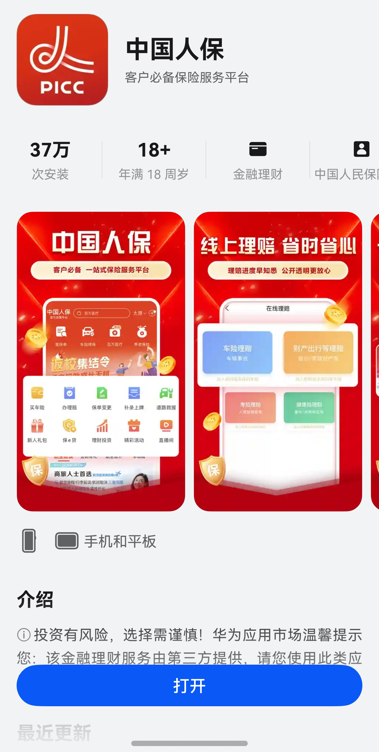 买保险、续车险喊声小艺全搞定，鸿蒙版中国人保APP带来智能保险新体验