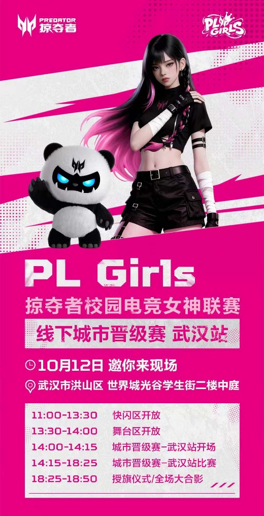 从篮球女孩到滑板女孩，因为掠夺者他们都成了PL Girls！