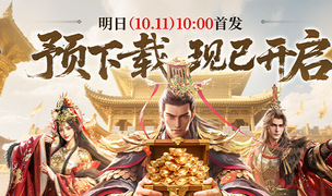 亿元补贴就绪！《三国群英传：策定九州》预下载今日开启