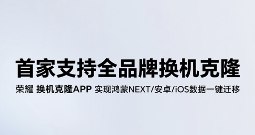 荣耀Magic8系列彻底打通苹果、安卓、鸿蒙互联