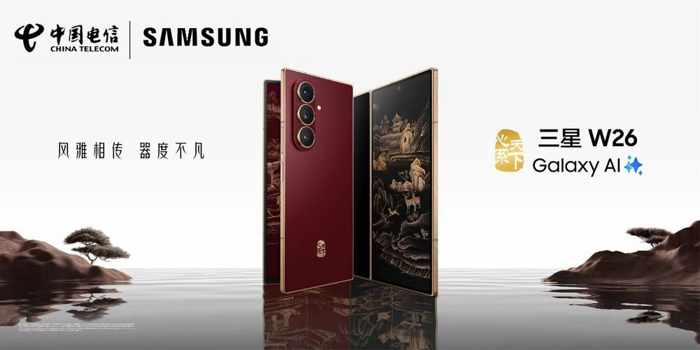 风雅相传 器度不凡 心系天下三星W26正式发布
