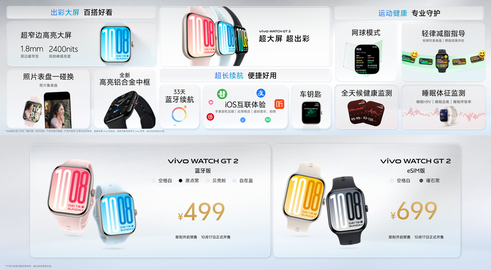 499 元起：vivo WATCH GT 2 手表发布