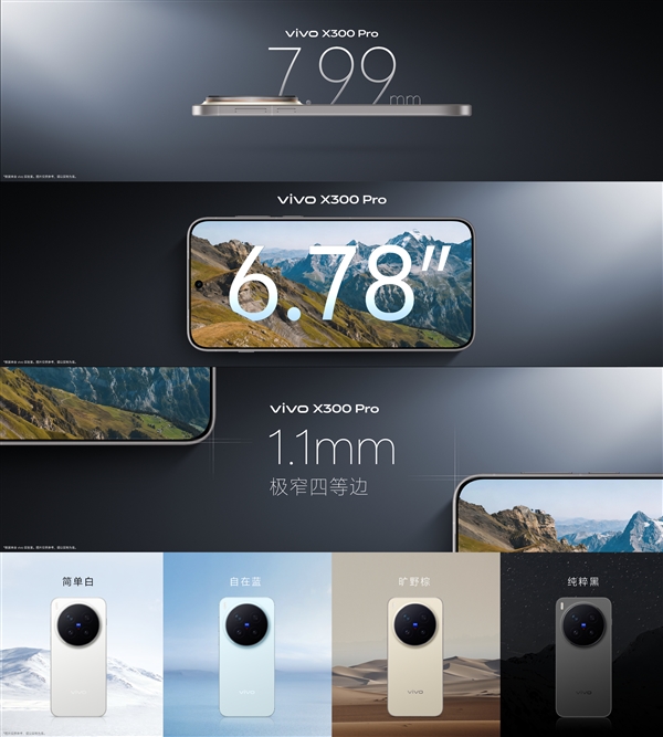 影像最强旗舰!vivo X300 Pro发布:5299元起