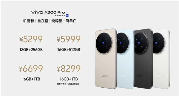 影像最强旗舰!vivo X300 Pro发布:5299元起