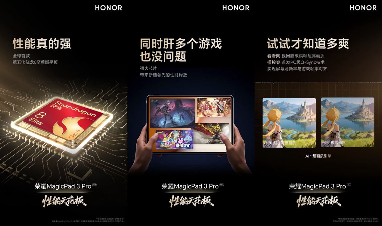 ​荣耀MagicPad3 Pro前瞻：性能、生产力、互联、电量全面领先，还能反向充iPhone