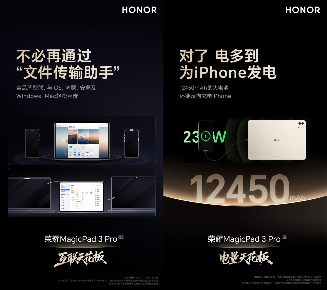 ​荣耀MagicPad3 Pro前瞻：性能、生产力、互联、电量全面领先，还能反向充iPhone