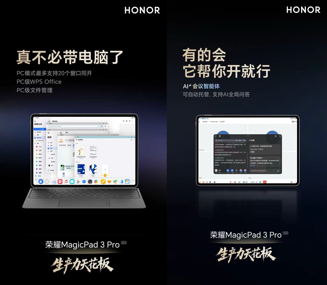 ​荣耀MagicPad3 Pro前瞻：性能、生产力、互联、电量全面领先，还能反向充iPhone