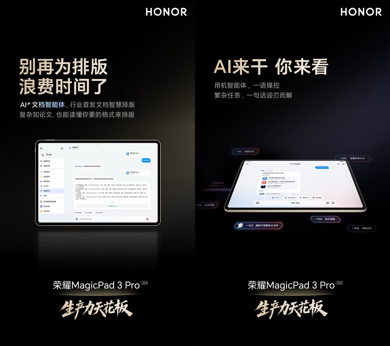 ​荣耀MagicPad3 Pro前瞻：性能、生产力、互联、电量全面领先，还能反向充iPhone