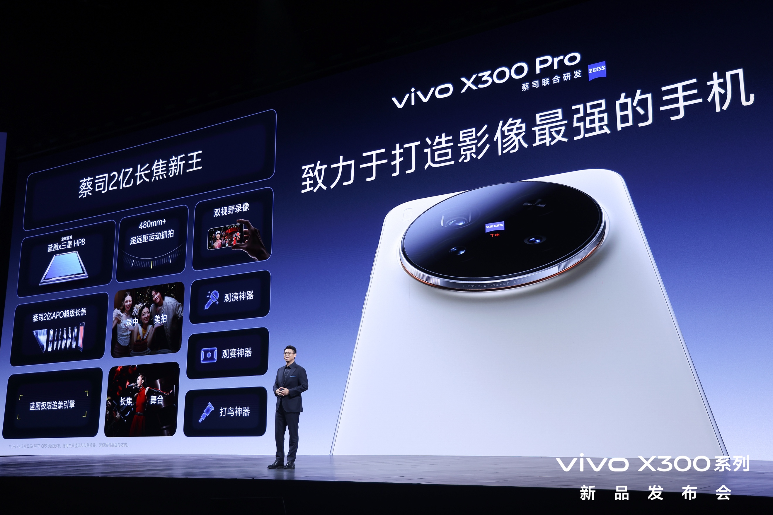 重构移动影像体验，vivo X300系列发布，售价4399元起