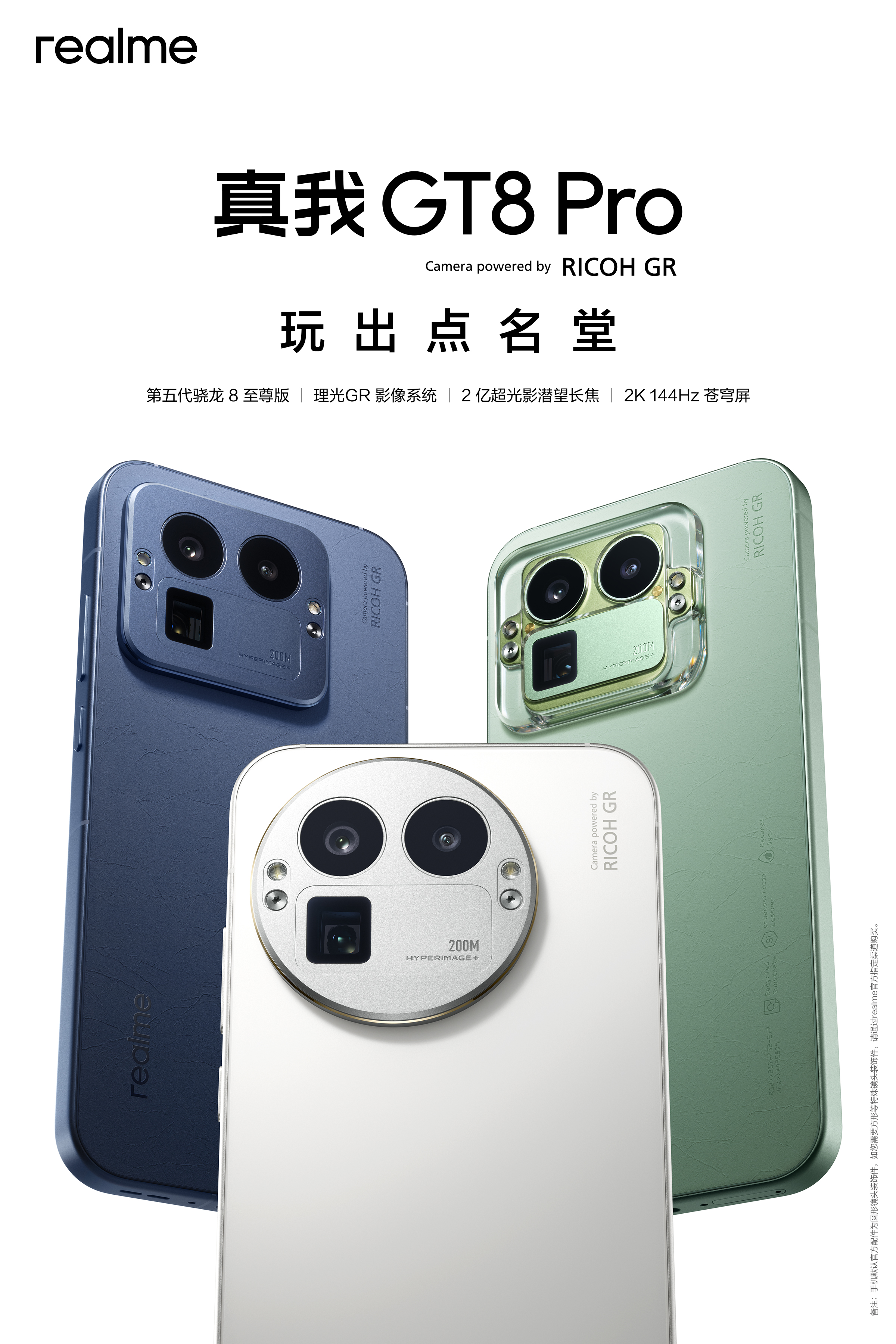 真我GT8 Pro外观正式亮相，行业首创机械拼装设计