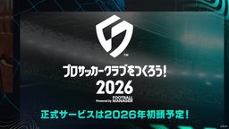 《新创造球会2025》延期至2026年初上线并改名