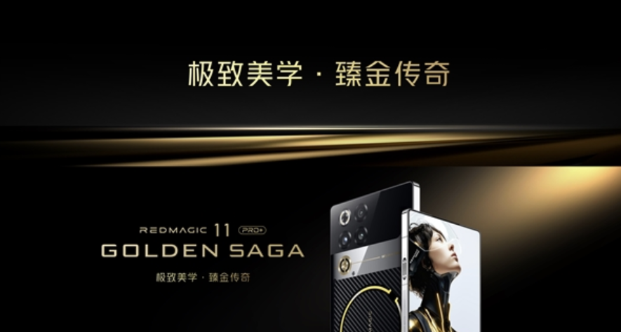红魔11 Pro+ GOLDEN SAGA发布：9899元