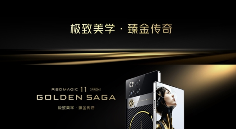 红魔11 Pro+ GOLDEN SAGA发布：9899元