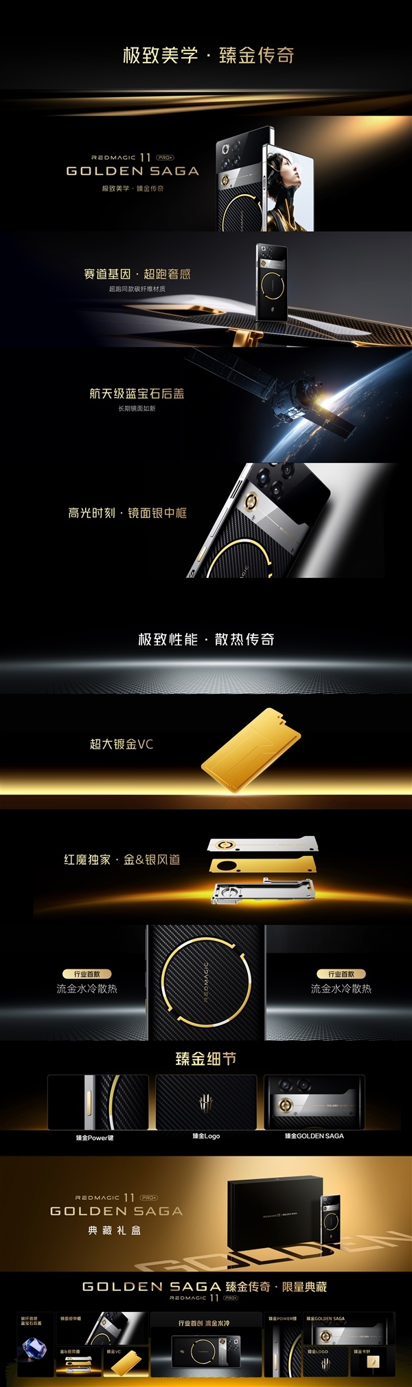 红魔11 Pro+ GOLDEN SAGA发布：独家内置镀金VC 9899元